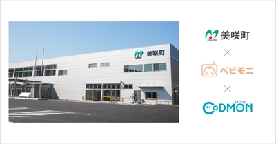 岡山県美咲町の公立保育所4施設が4月1日より保育ICTサービス「CoDMON（コドモン）」とカメラ型午睡チェックシステム「ベビモニ」を一括導入