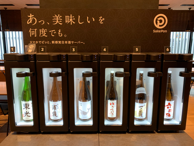 日本酒サーバー『SakePon』　