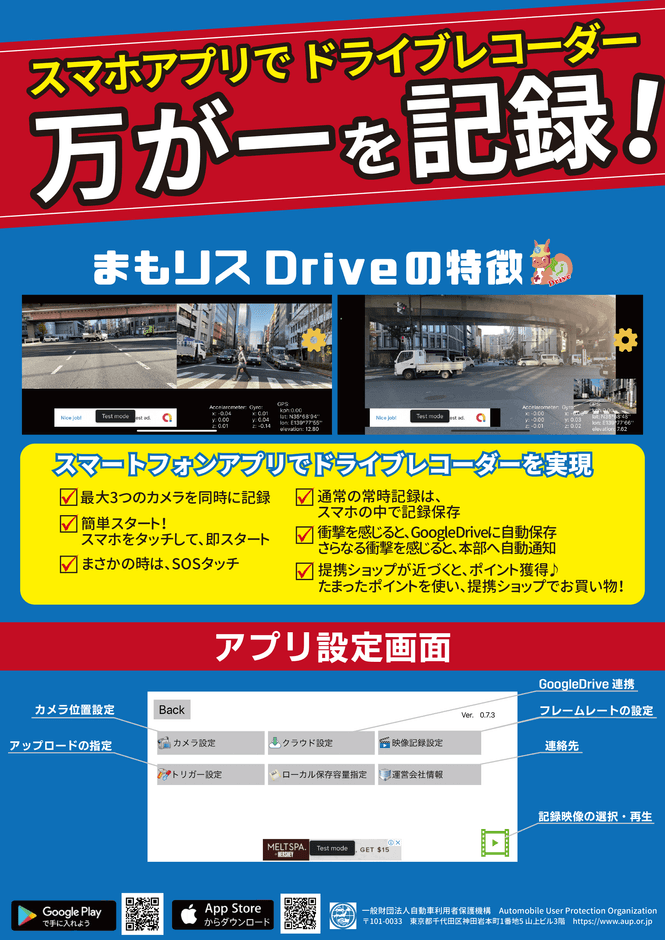フライヤー『まもリスDrive』