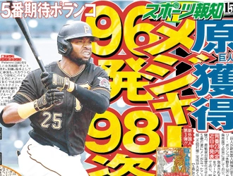 巨人新外国人ポランコは５番で30発100打点いける【YouTube報知プロ野球チャンネル】