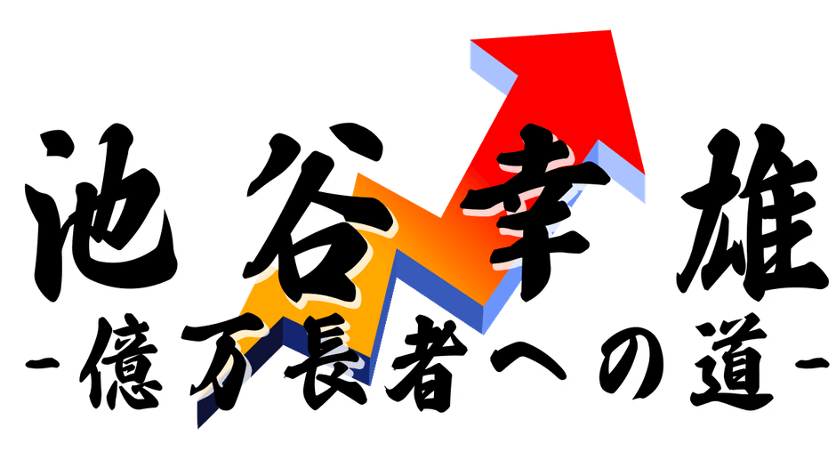 池谷幸雄YouTubeロゴ