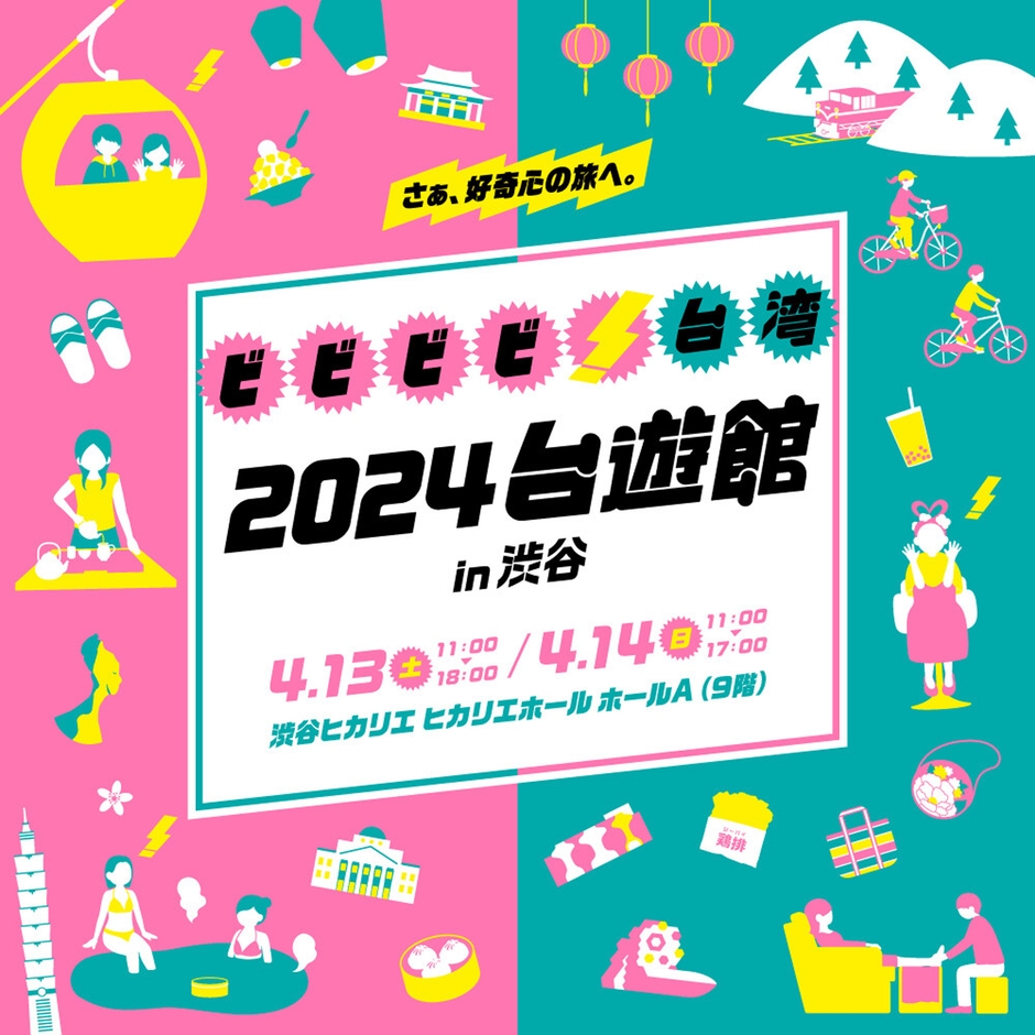 2024台遊館 in 渋谷