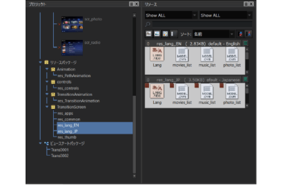 リソースウィンドウによるリソース管理