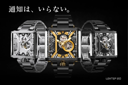デジタル社会への「反逆」―― 360度スケルトン 機械式腕時計『LEXTEP2.0』　 最安値で購入できる最後のチャンス、終了まで残りわずか
