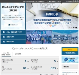 受発注マッチングサイト「ビジネスチャンス・ナビ2020」 登録企業数が3万社を突破！ 8月1日からは都外郭団体3団体が新たに電子入札の利用を開始