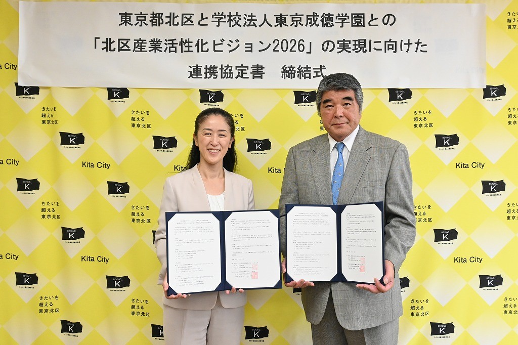 北区と学校法人東京成徳学園「『北区産業活性化ビジョン2026』の実現に向けた連携協定書」を締結