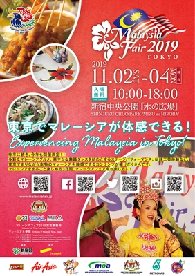 マレーシアが新宿に大集合する一大イベント　 オープニングセレモニー出席のため 『マレーシア国王が緊急来日』