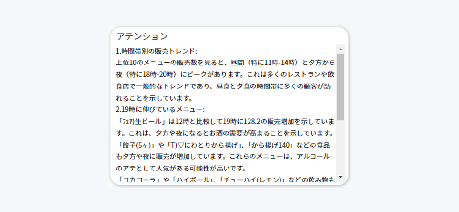 AIダッシュボード画面　トピックを要約