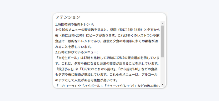 AIダッシュボード画面　トピックを要約