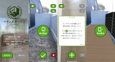 愛知の福田造園土木がマンションでのウッドデッキ設置を提案 　素早く計測できるiPhoneアプリ「ベランダガーデン」を開発