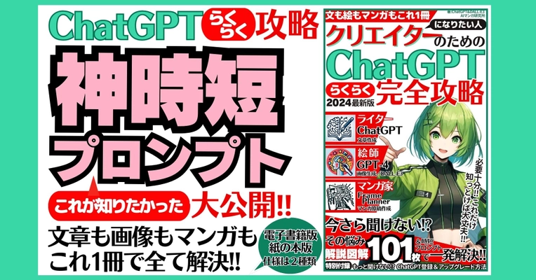 AI入門者の救世主！"今さら聞けない‼ "クリエイターになりたい人のためのChatGPTらくらく完全攻略" 発売