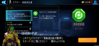 MARVEL ストライクフォース:Iso-8_6
