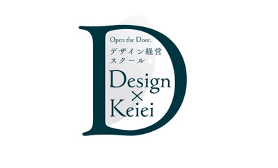 都内中小企業とデザイナーが共に学び成長する 「デザイン経営スクール」第2期を開講、受講生を募集開始　 ～7月21日(水)キックオフプレセミナーを開催～