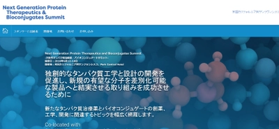 国際学会 「次世代タンパク質治療薬・バイオコンジュゲートサミット」(KNect365 Life Sciences主催）の参加お申込み受付開始
