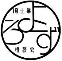 よろず相談実行委員会