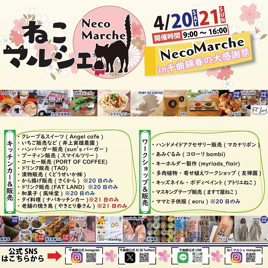 イベント情報2 ねこマルシェ