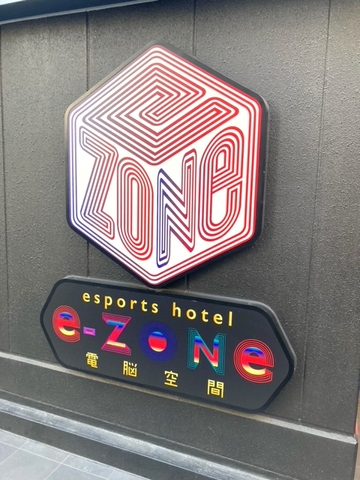 「esports hotel e-ZONe~電脳空間~」看板