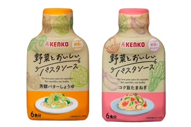 野菜がもっと好きになる！ケンコーマヨネーズ初の パスタソースブランド誕生　 「野菜とおいしいパスタソース」2品　6月1日発売