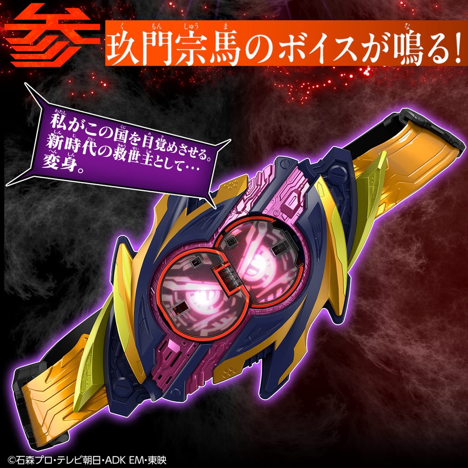 変身ベルト DX夢現ドライバー(詳細3)