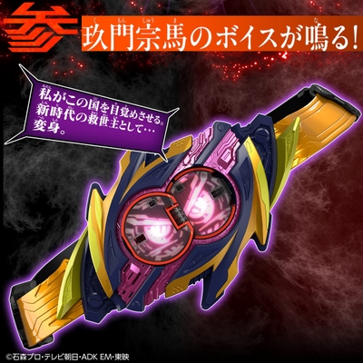 変身ベルト DX夢現ドライバー(詳細3)