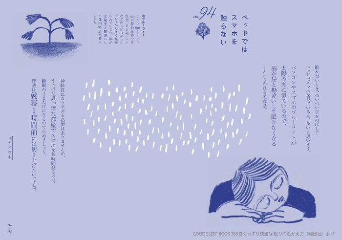 GOOD SLEEP BOOK_中面1