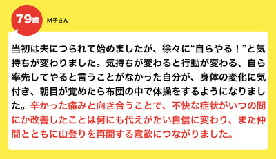 体験者の声3