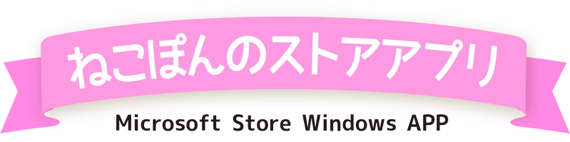 ねこぽん(nekopom)
