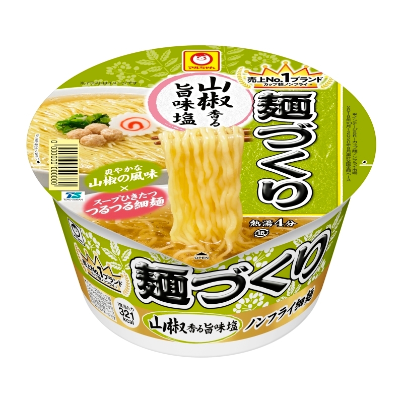 麺づくり　山椒香る旨味塩