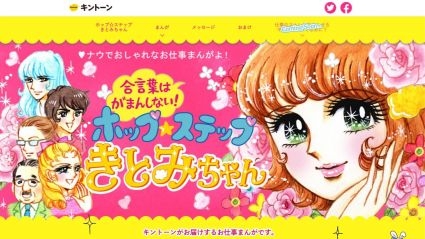 サイト画像:合言葉はがまんしない! ホップ☆ステップきとみちゃん
