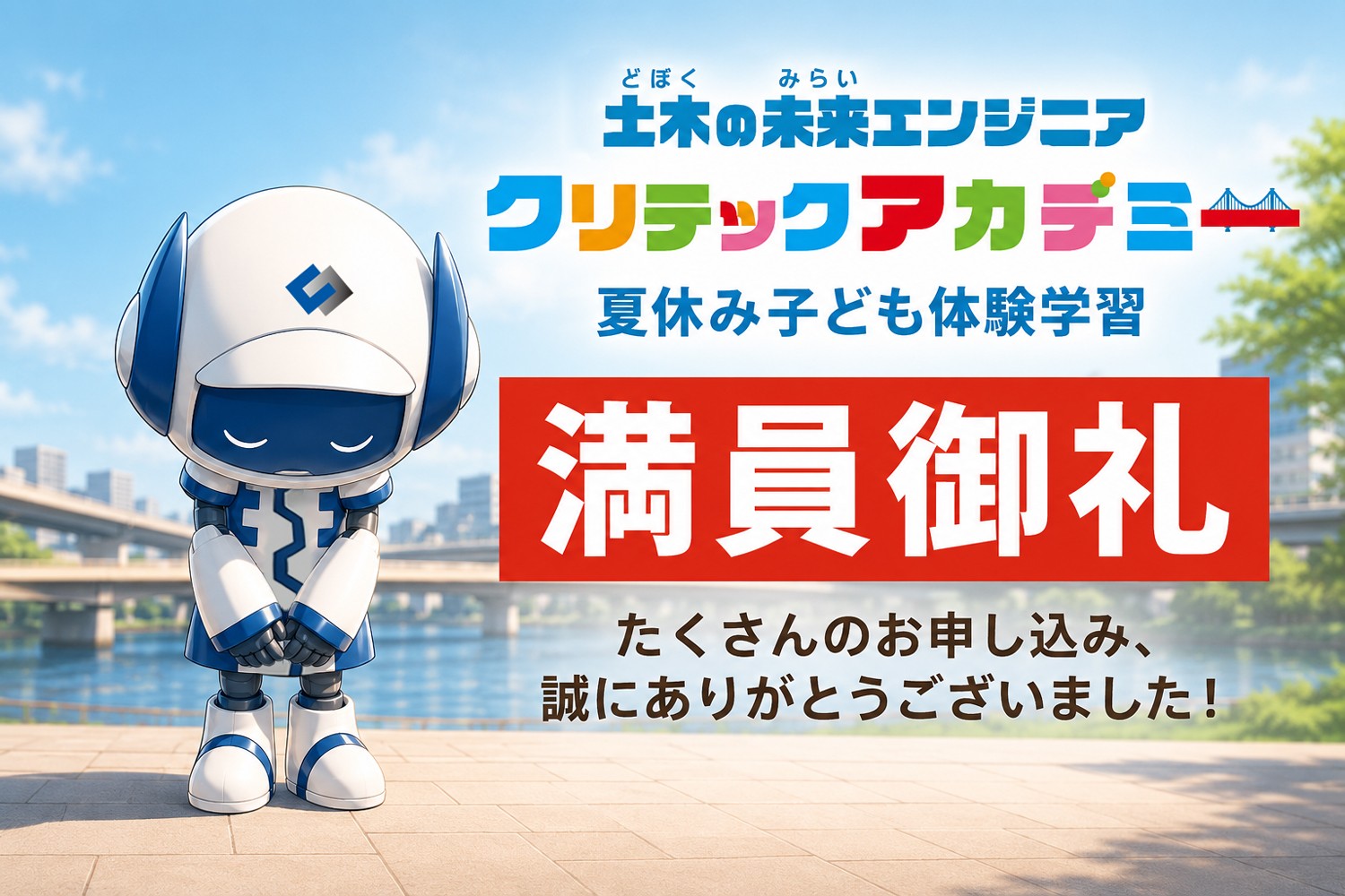 満員御礼【第5回クリテックアカデミー】参加お申し込みはキャンセル待ちに