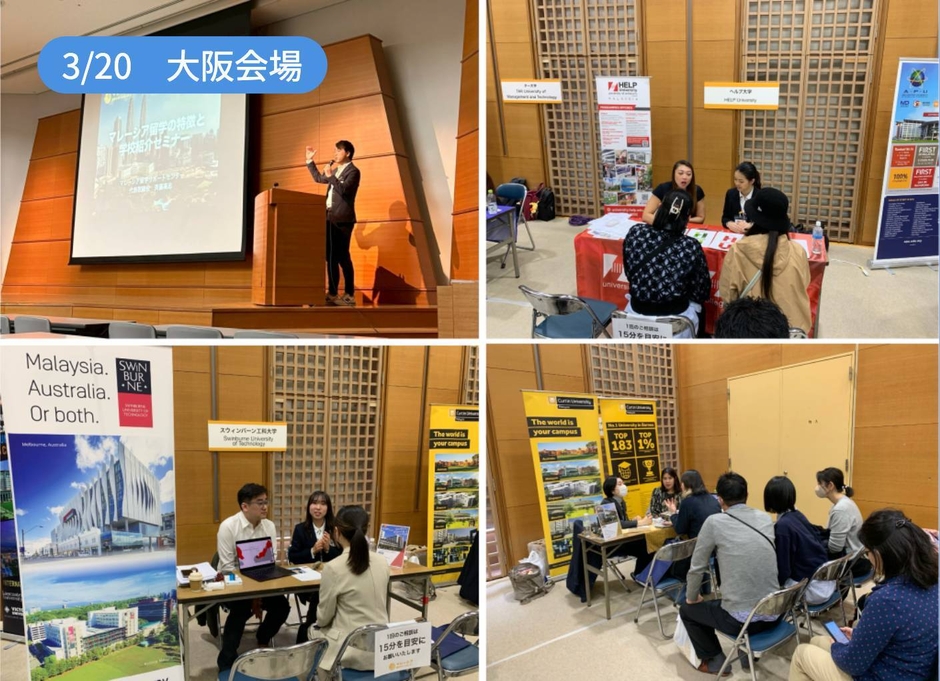 3月20日　大阪会場