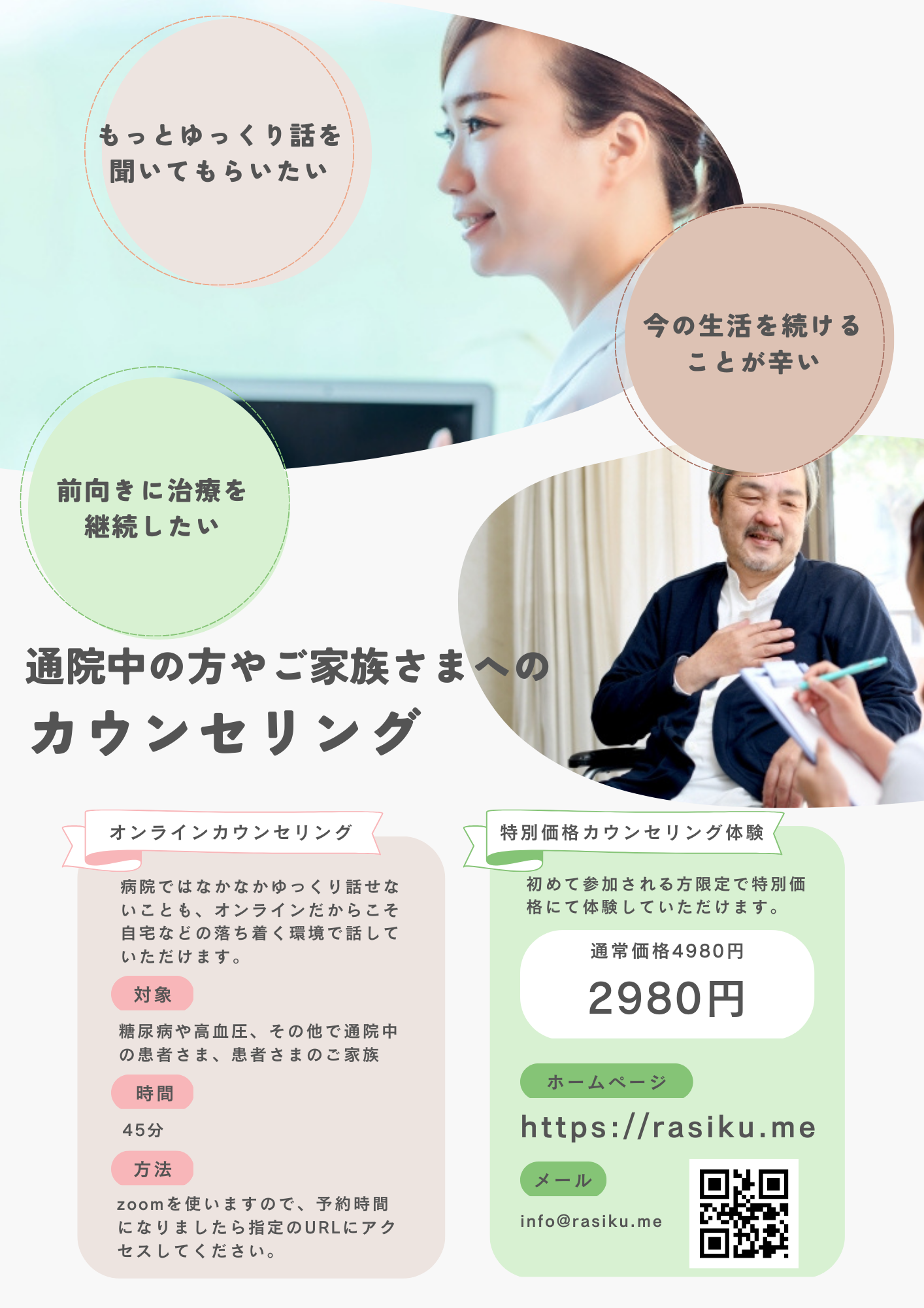 【特別価格】看護師のオンラインカウンセリングを期間限定で特別価格で提供