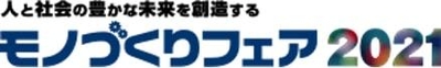 モノづくりフェア2021 ロゴ