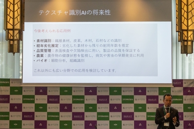 かべぴた新商品発表会 自動テクスチャ識別プログラム説明 奥田正浩教授