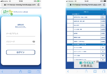 小規模な一般飲食店向けに、 簡易型のHACCP対応衛生管理システムを開発　 「はやラクHACCP Light(ハサップライト)」の無料提供を開始