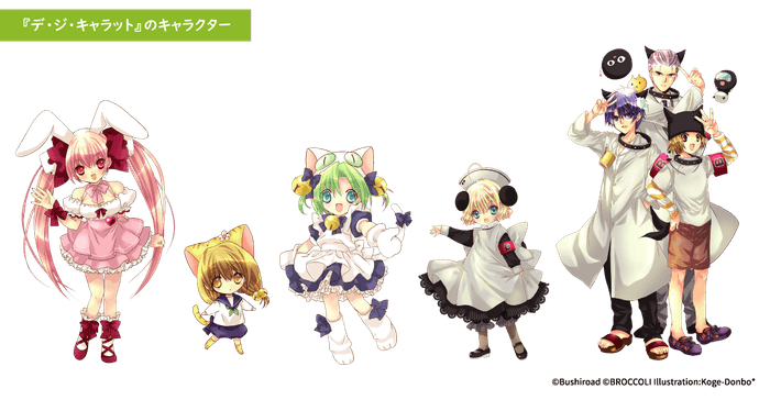 『デ・ジ・キャラット』のキャラクター:左から『ラ・ビ・アン・ローズ』、『プチ・キャラット』、『デ・ジ・キャラット』、『ピョコラ=アナローグIII世』、『ブラックゲマゲマ団(カイ=シュヴァイツァー、リク=ハイゼンベルク、クウ=エアハルト)』