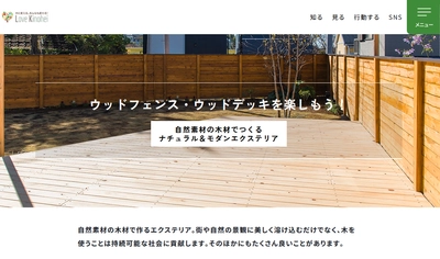 全国木材協同組合連合会、 外構部等の木質化対策支援事業で施工された ウッドデッキやフェンス、遊具などの事例や取材記事の まとめページを更新