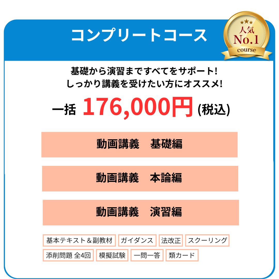 コンプリートコース