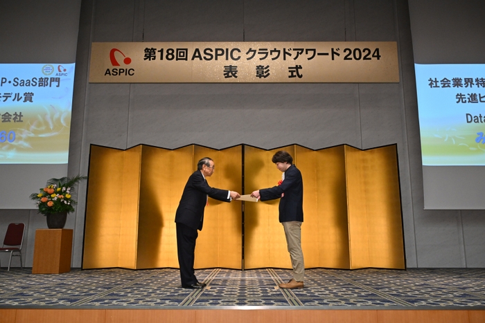 ASPICクラウドアワード2024授賞式2