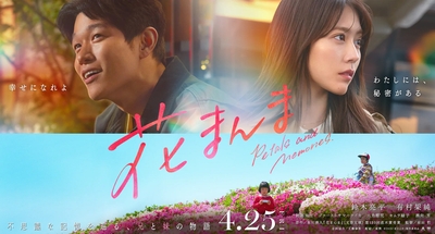 映画「花まんま」キービジュアル