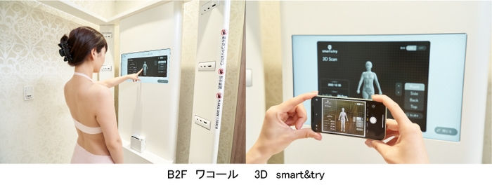 ワコール 3D smart＆try