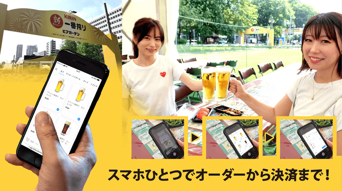 座席のQRコード(※)からスマホで注文・キャッシュレス決済。並び解消へ