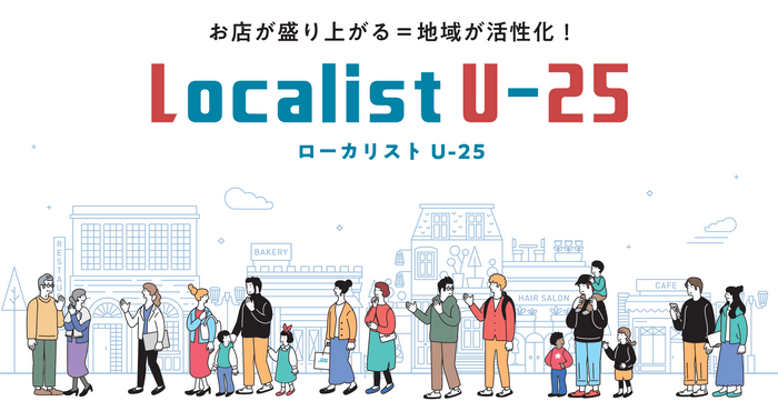 Localist U-25 イメージ画像