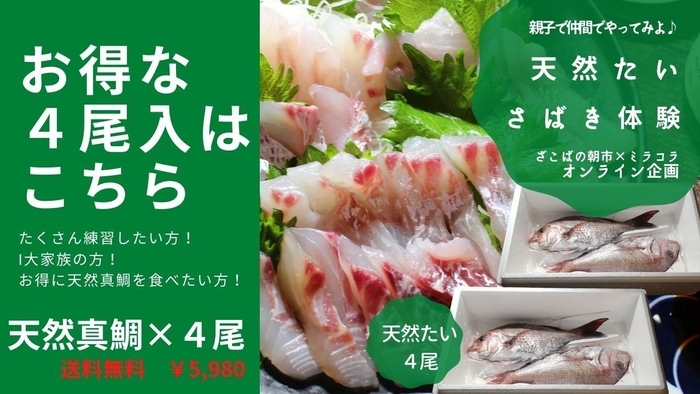「ざこばの朝市」オンラインイベント6