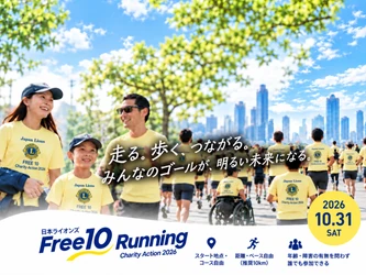 スタート地点も距離も自由！東京各地から豊洲の同じゴールへ。障害の有無を超えて参加する新しいチャリティーラン、10月31日開催