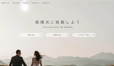 シェアリングエコノミーで結婚式を　 セルフプロデュースをウェディングプランナーがサポート　 ～9月18日サービス開始～