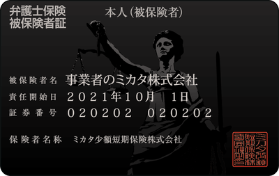 リーガルカード