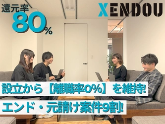 【株式会社XENDOU】採用ページ第2弾を2月14日に公開！今期目標の社員数35名に向けて採用活動を実施中！