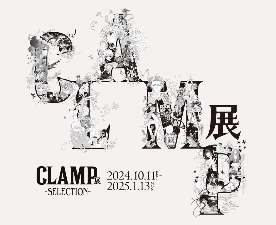 ©CLAMP・ShigatsuTsuitachi CO.,LTD.©CLAMP・ShigatsuTsuitachi CO.,LTD./CLAMP展製作委員会