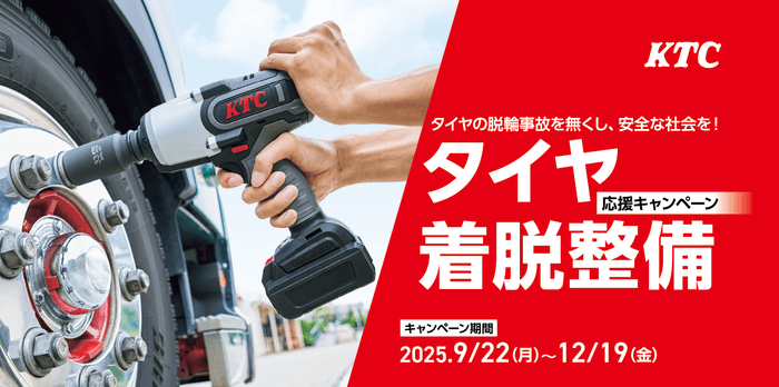 キャンペーンバナー